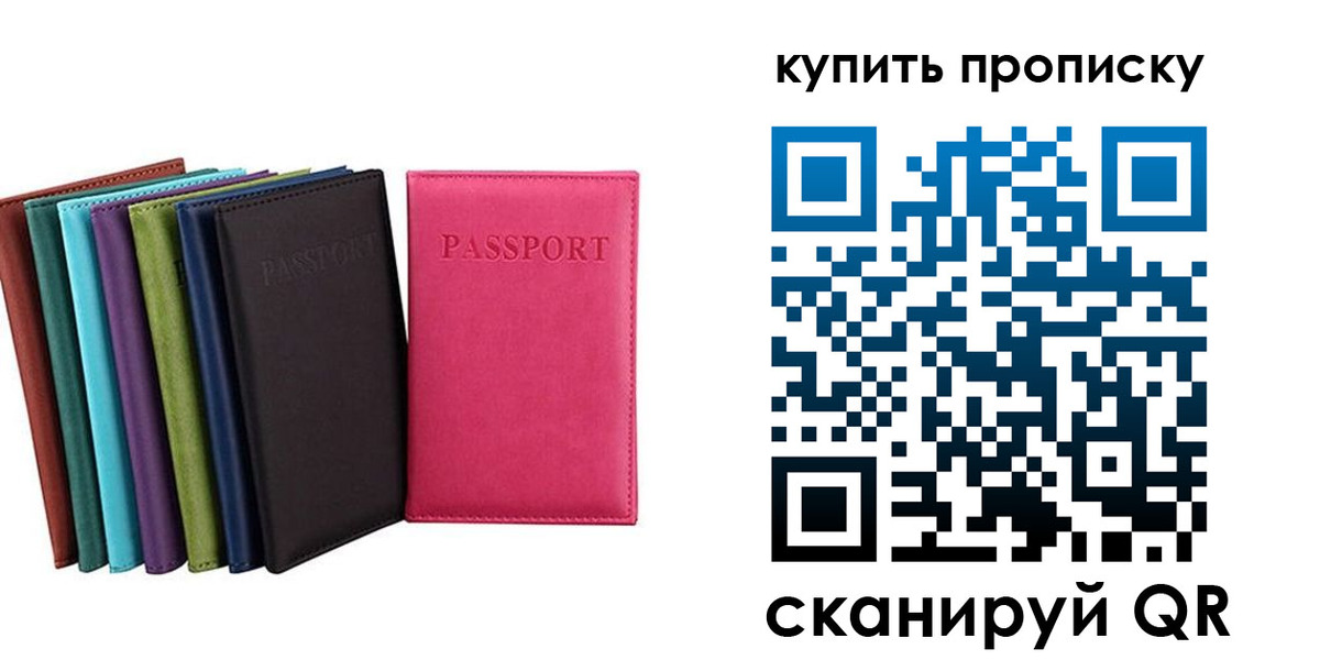 прописка в квартире в Боброве