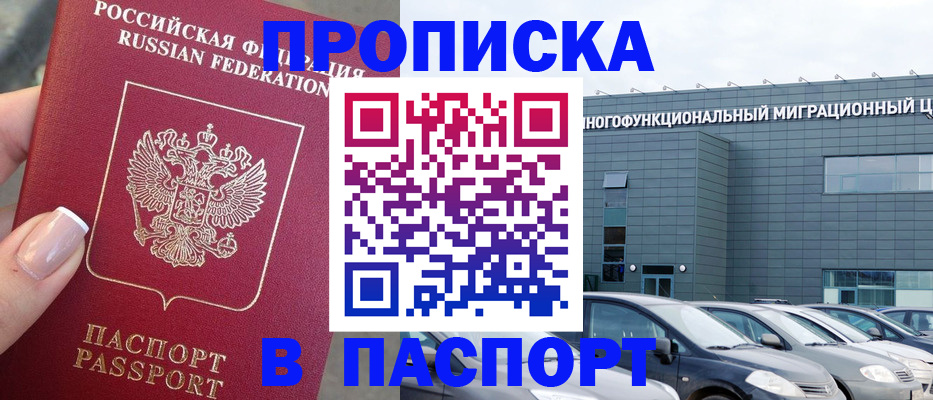 прописка для школы в Боброве