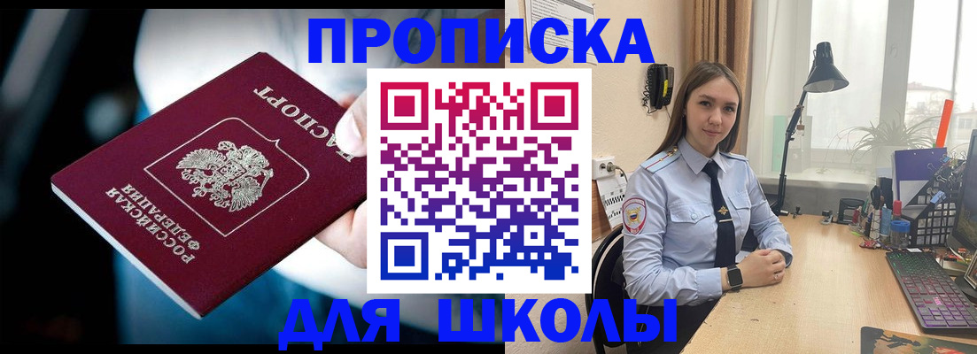 прописка в Боброве