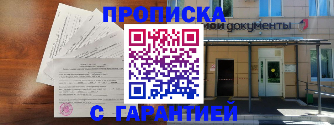 временная регистрация недорого в Боброве