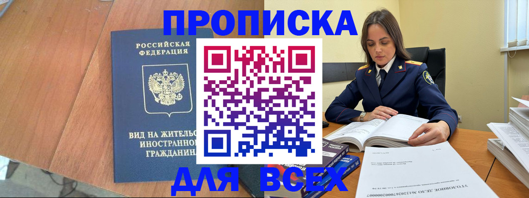 временная регистрация законно в Боброве