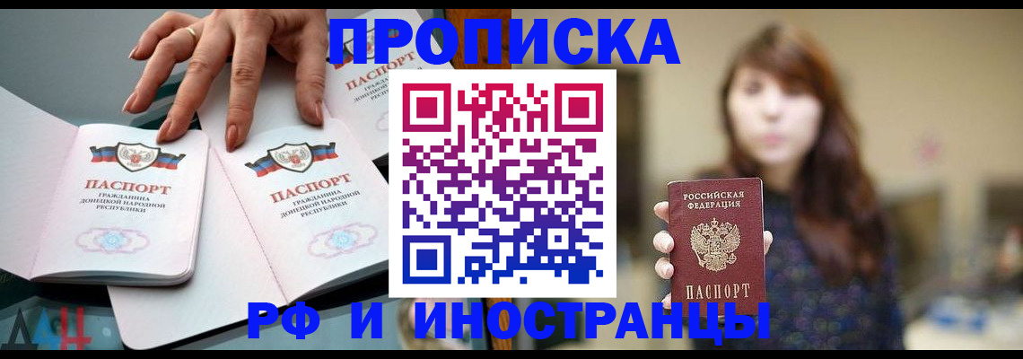 временная прописка в Боброве