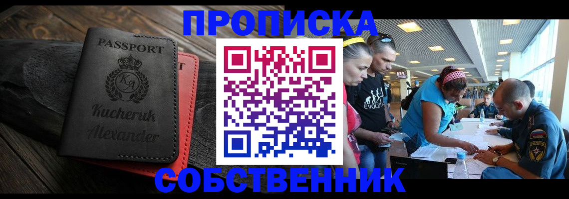 временная регистрация собственник в Боброве