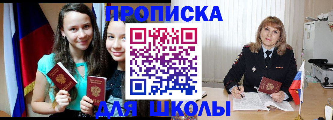 регистрация для школы в Боброве